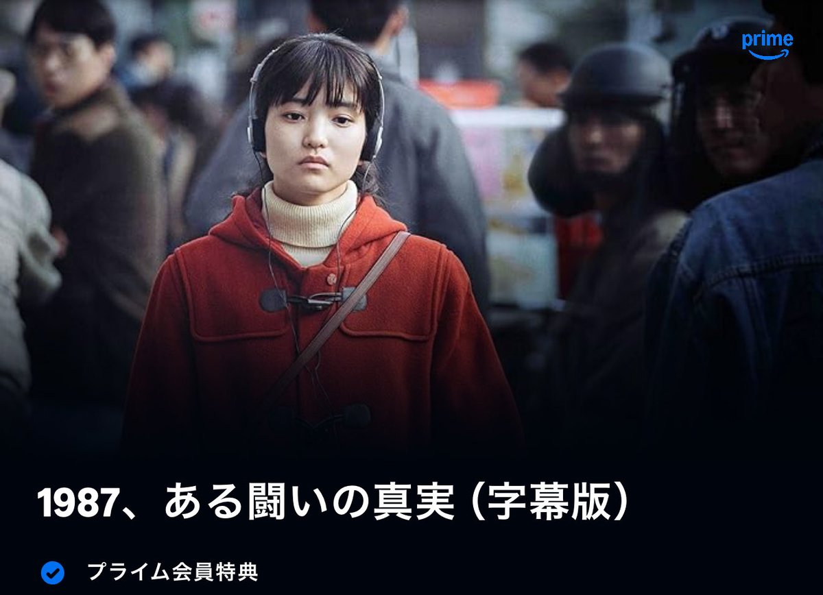 ずっと心に残り続ける韓国映画『1987』が再びアマプラで見放題配信に