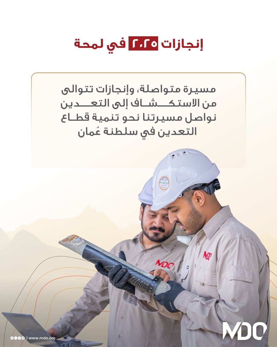 تنمية معادن عُمان tweet media