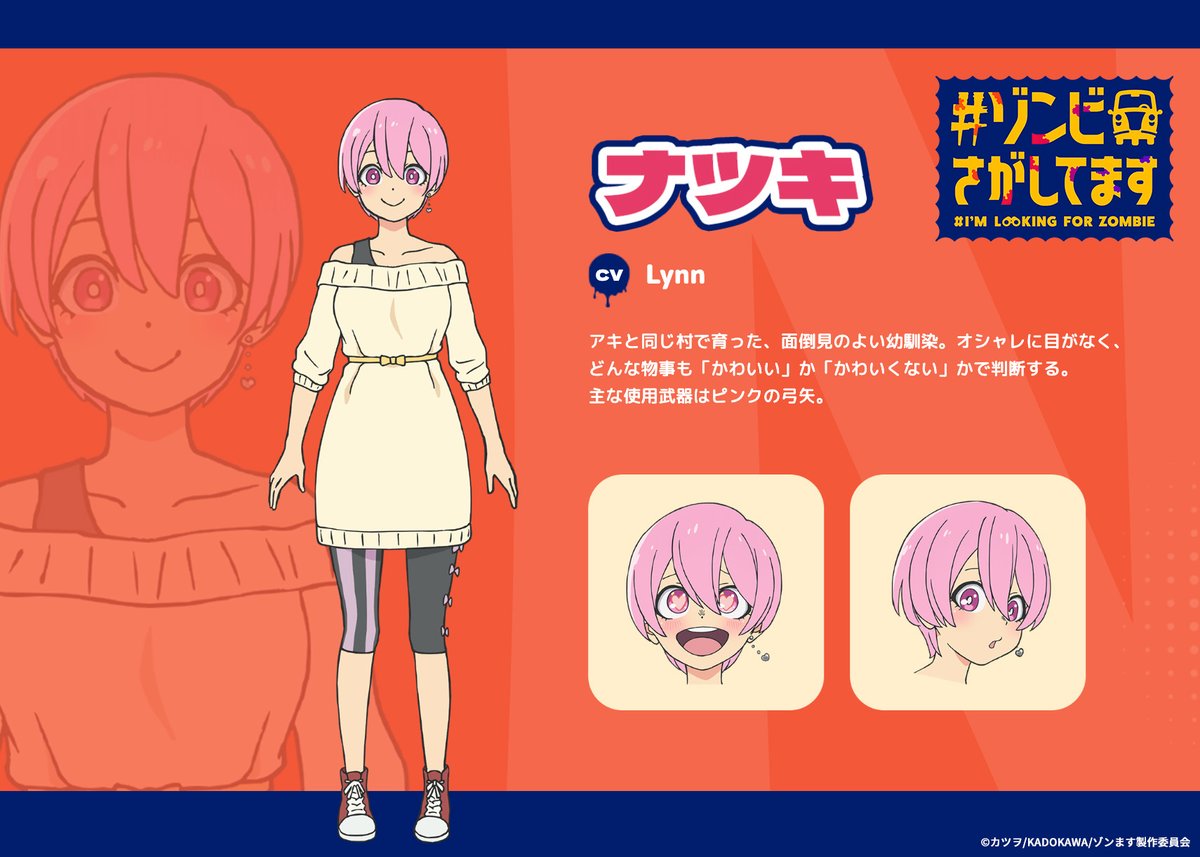 zommasu_anime's tweet photo. ˗ˏˋ🧟キャラクター🧟ˎˊ˗ 

🏹﹏ナツキ（CV #Lynn）
アキと同じ村で育った幼馴染。
オシャレに目がなく、
どんな物事も「かわいい」どうかで判断する。

🛻ティザーPV公開中 
https://t.co/PuvyRNDDCY

#ゾンビさがしてます
#ゾンます 10月放送開始🗼 https://t.co/EjQ6cyQ2lY