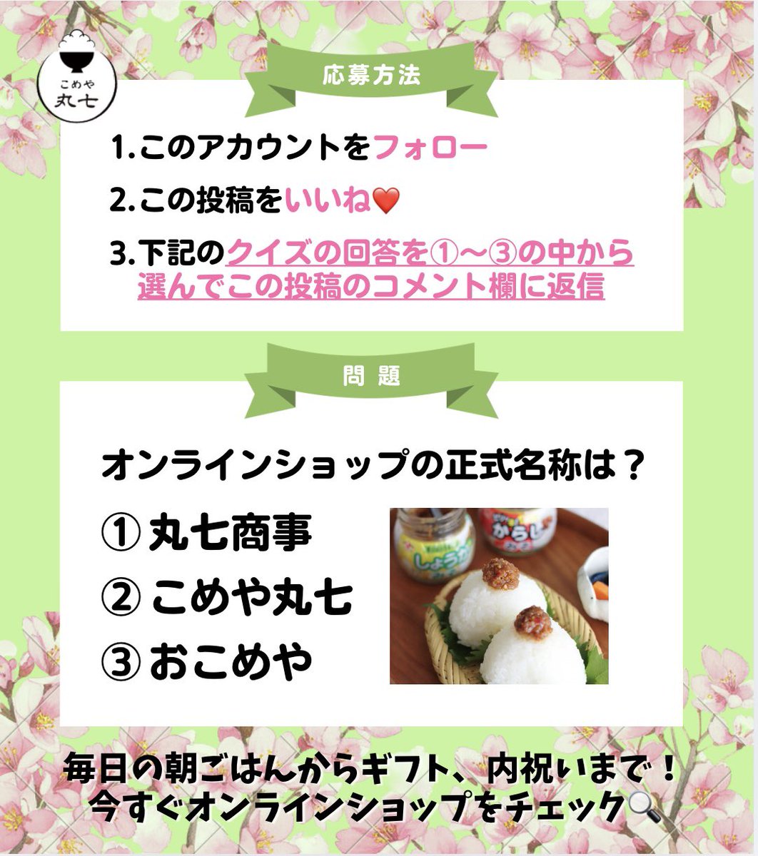 こめや丸七【公式】 tweet media