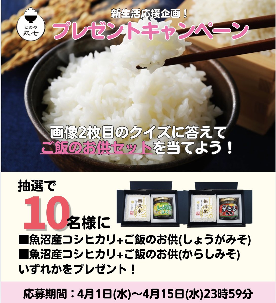 こめや丸七【公式】 tweet media