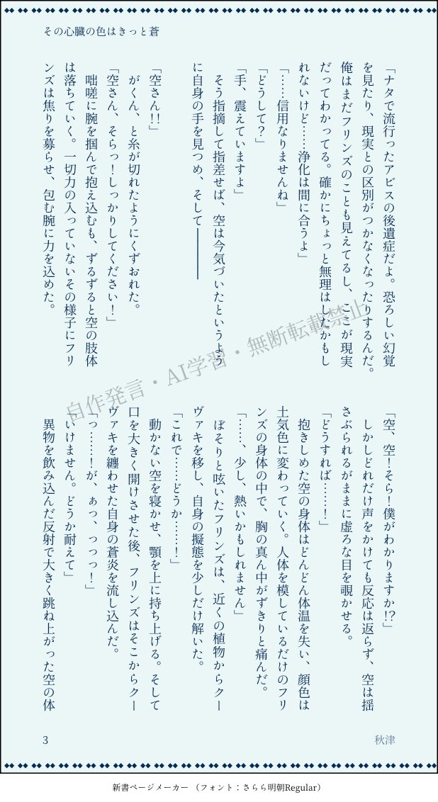 秋津@作品投稿用 tweet media