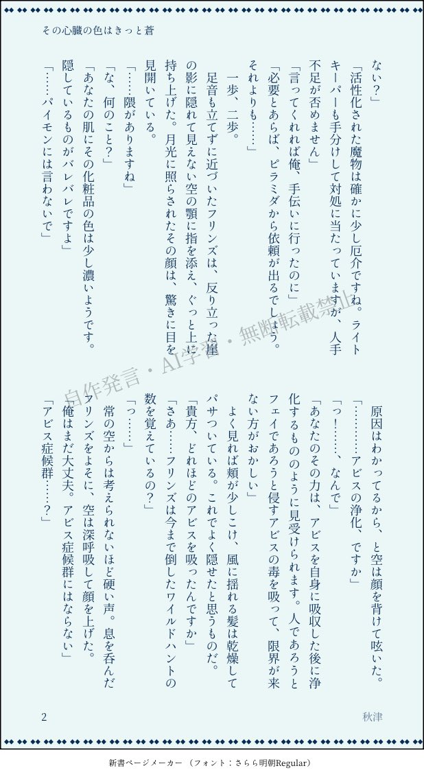 秋津@作品投稿用 tweet media