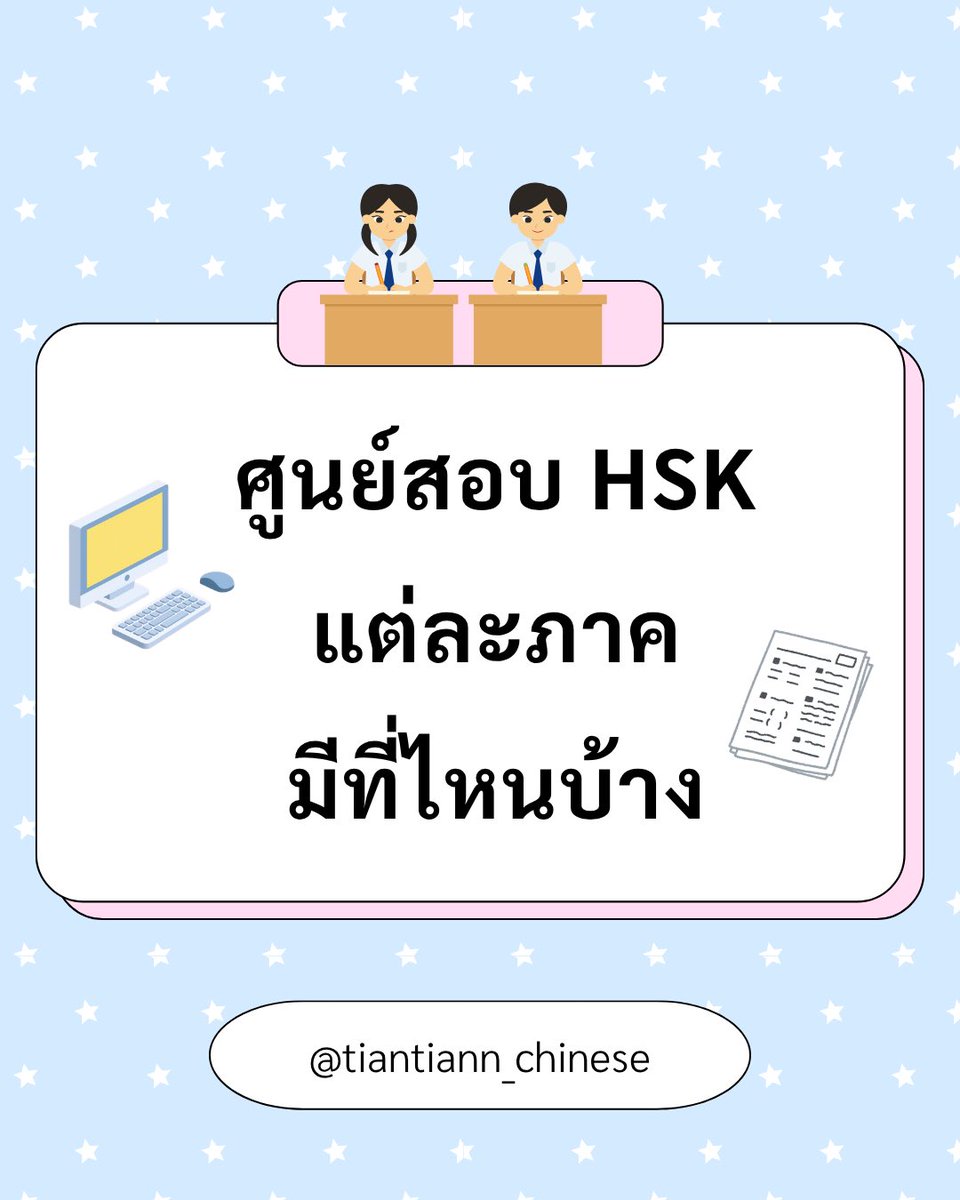 tiantiann_chinese สอน #alevelจีน #hsk1-6 tweet media