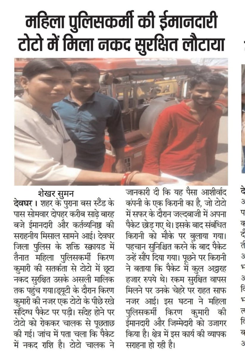 Deoghar Police tweet media