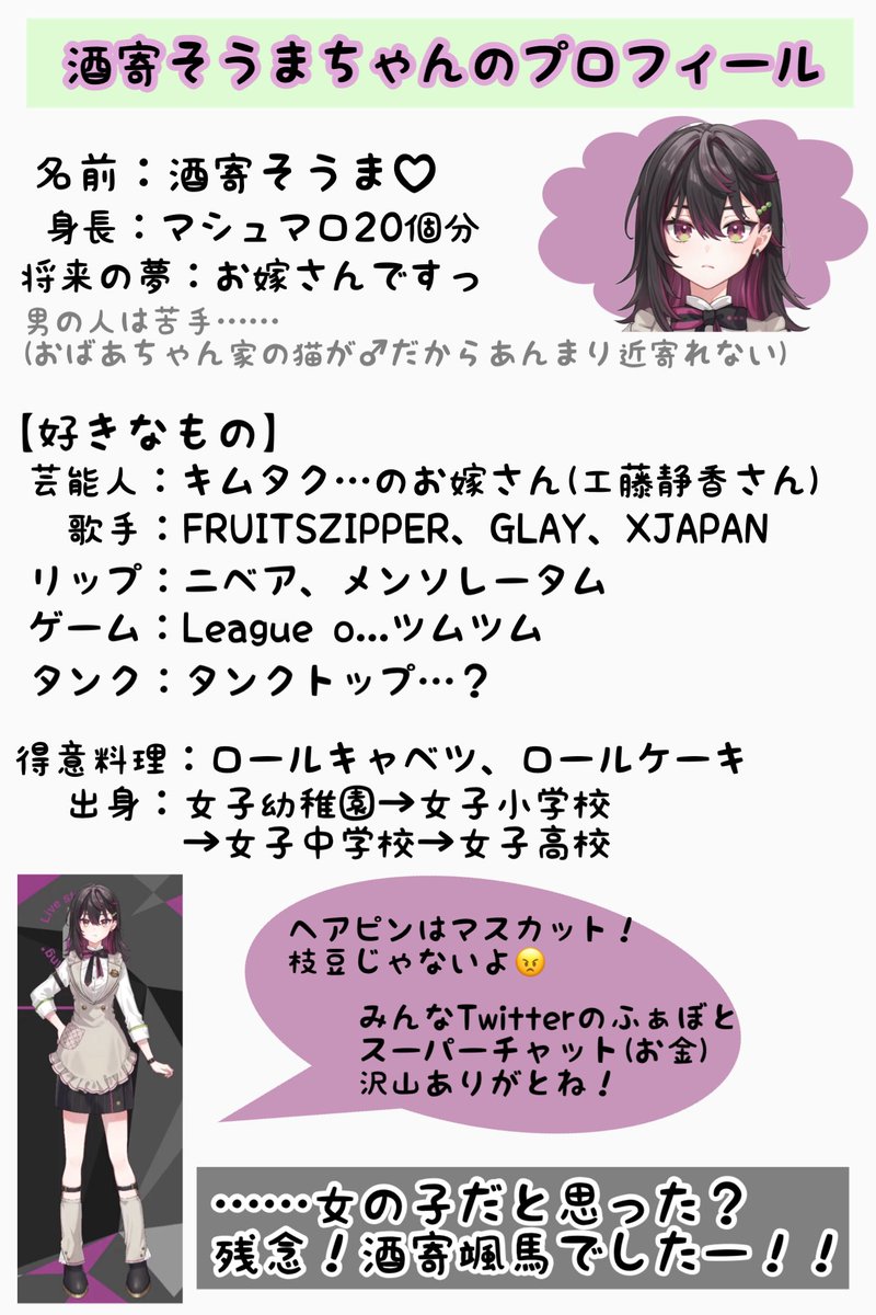 酒寄そうまさんのプロフィールをまとめました🍇💅 (配信のネタバレが