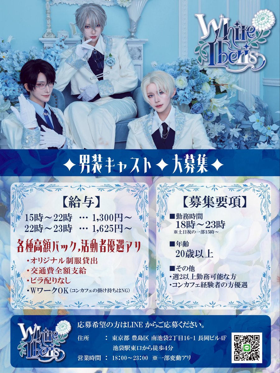 White Iberis(ホワイトイベリス)池袋-男装コンカフェ tweet media