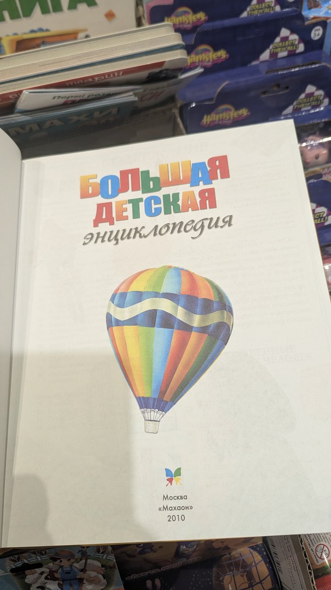 cornuska's tweet photo. @atb_official 
Хочу звернути вашу увагу на серйозну проблему. У вашому магазині я виявила дитячу книгу російською мовою та російського виробництва.
В умовах війни продаж подібної продукції є не просто недоречним — це неповага до українського суспільства, наших дітей і всіх, https://t.co/m33xeLeLbm