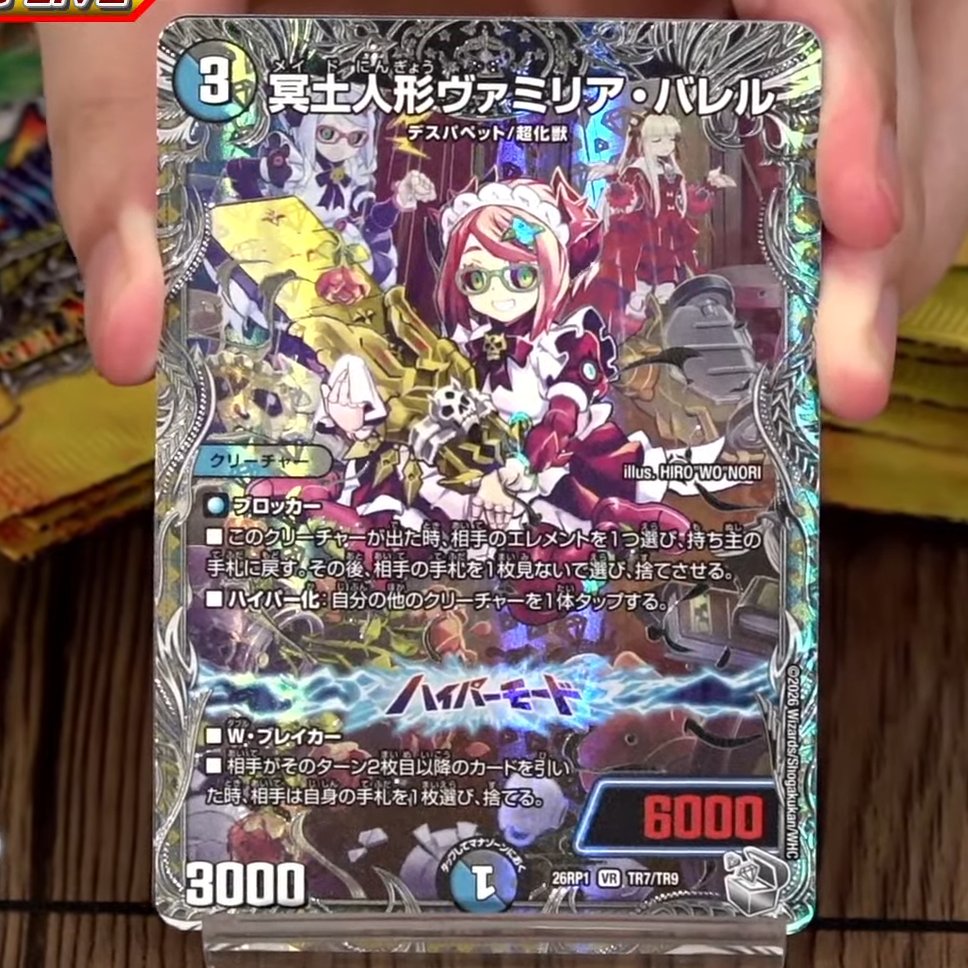 デュエルマスターズ　デュエマ　冥土人形ヴァミリアバレル　キャラトレジャー Amazon.co.jp: デュエルマスターズ 冥土人形ヴァミリア・バレル