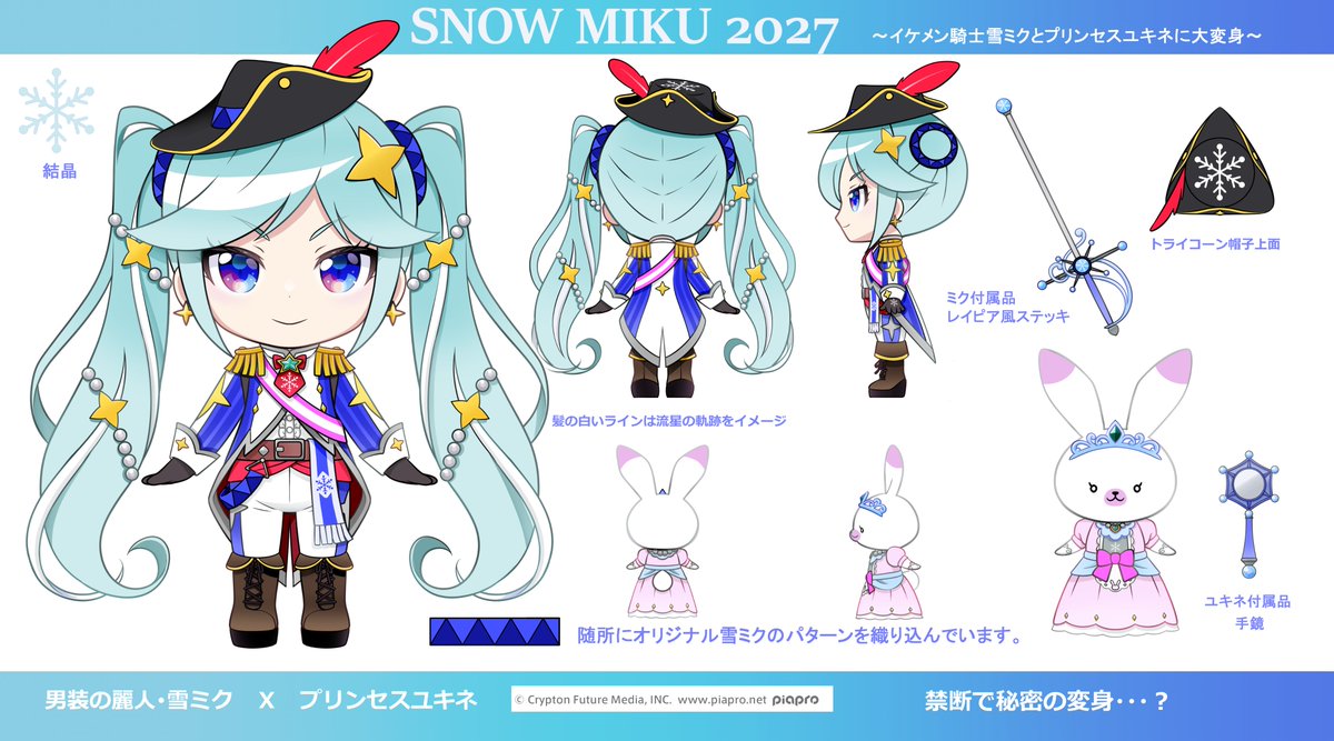 数日が経ち気持ちの整理もついたので、雪ミク2027案の供養をします