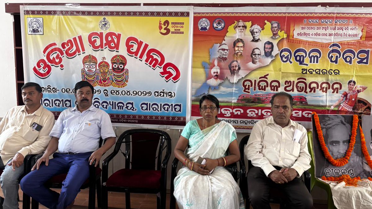 Paradip College Alumni Association tweet media