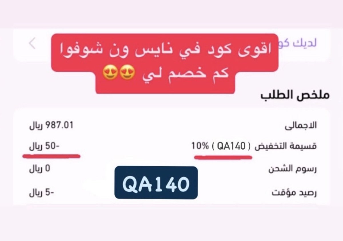 كود نايس ون ( QA140 ) 🌷 tweet media