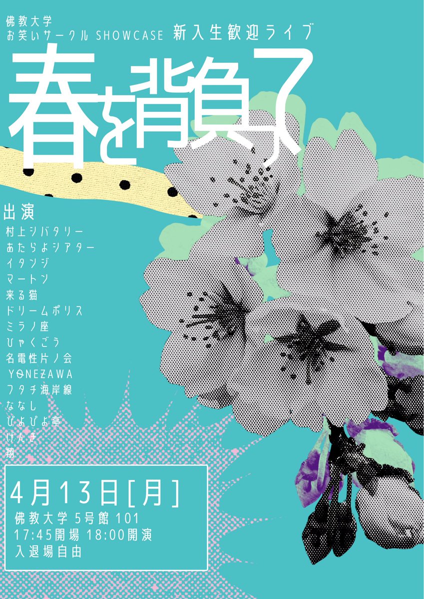 佛教大学お笑いサークルSHOWCASE tweet media