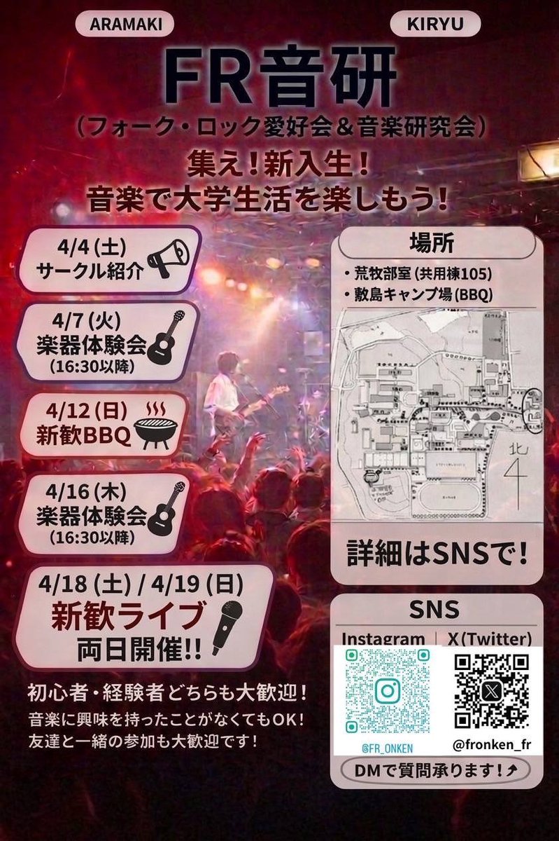 fronken_fr's tweet photo. FR音研(全学軽音楽部)です🎸⚡

月に一度の部内定期ライブに加え、他大学との交流や外部ライブ出演も行っています！
合宿などのサークル内交流も活発です🥳

初心者の方も経験者の方も大歓迎🙌🔥

質問はDMで受け付けています📨
まずは新歓イベントに足を運んで見てください🦵

#春から群大 #群馬大学 https://t.co/uWZ9JgnkwC