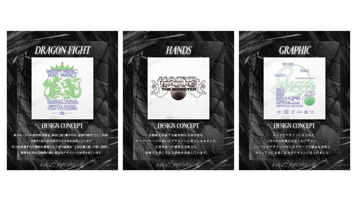 井上尚弥オフィシャルグッズ『Monster』 tweet media