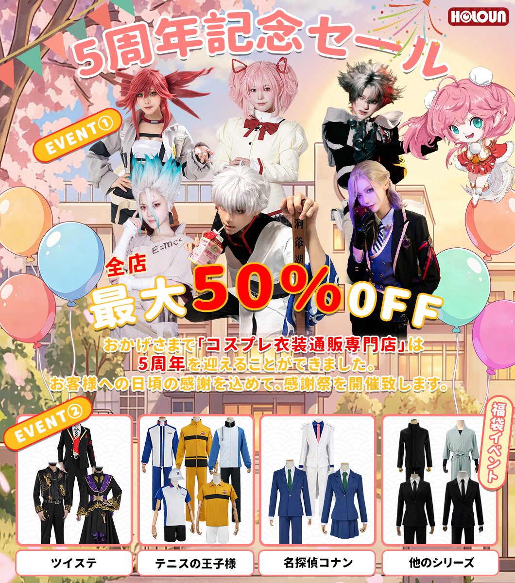 コスプレ衣装通販専門店・HOLOUN 【公式】 tweet media