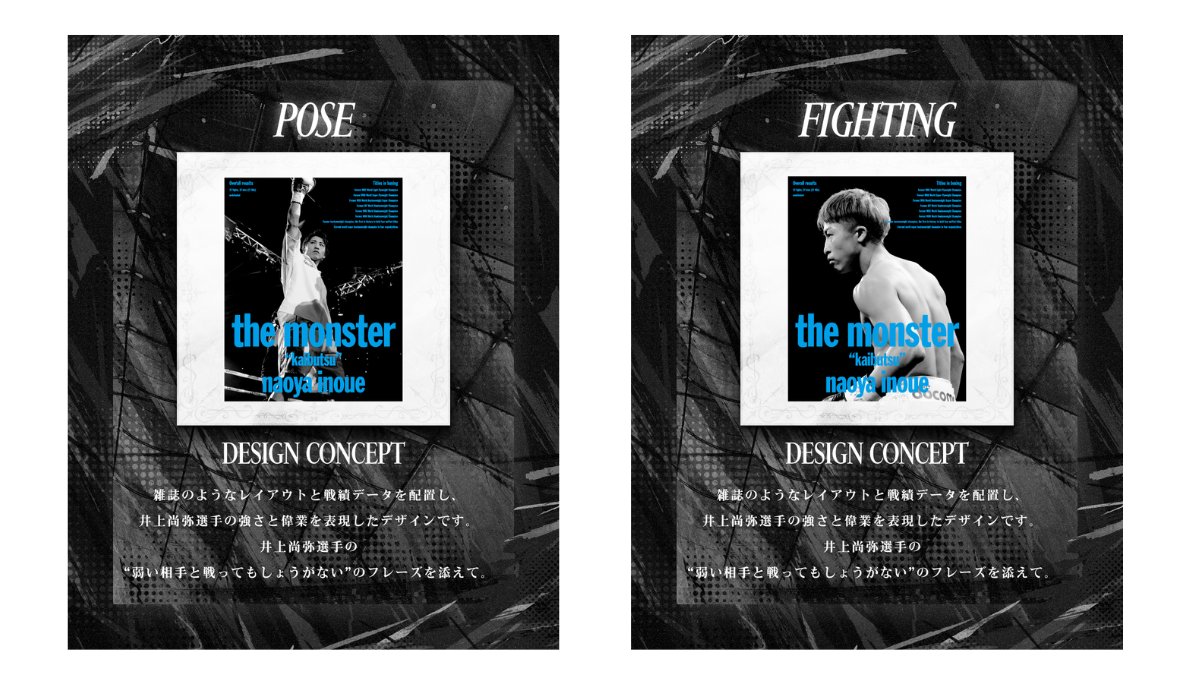 井上尚弥オフィシャルグッズ『Monster』 tweet media