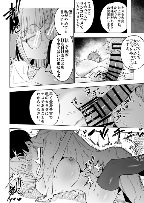 教育担当の先輩に「女の躾け方」を教え込まされる新人君 