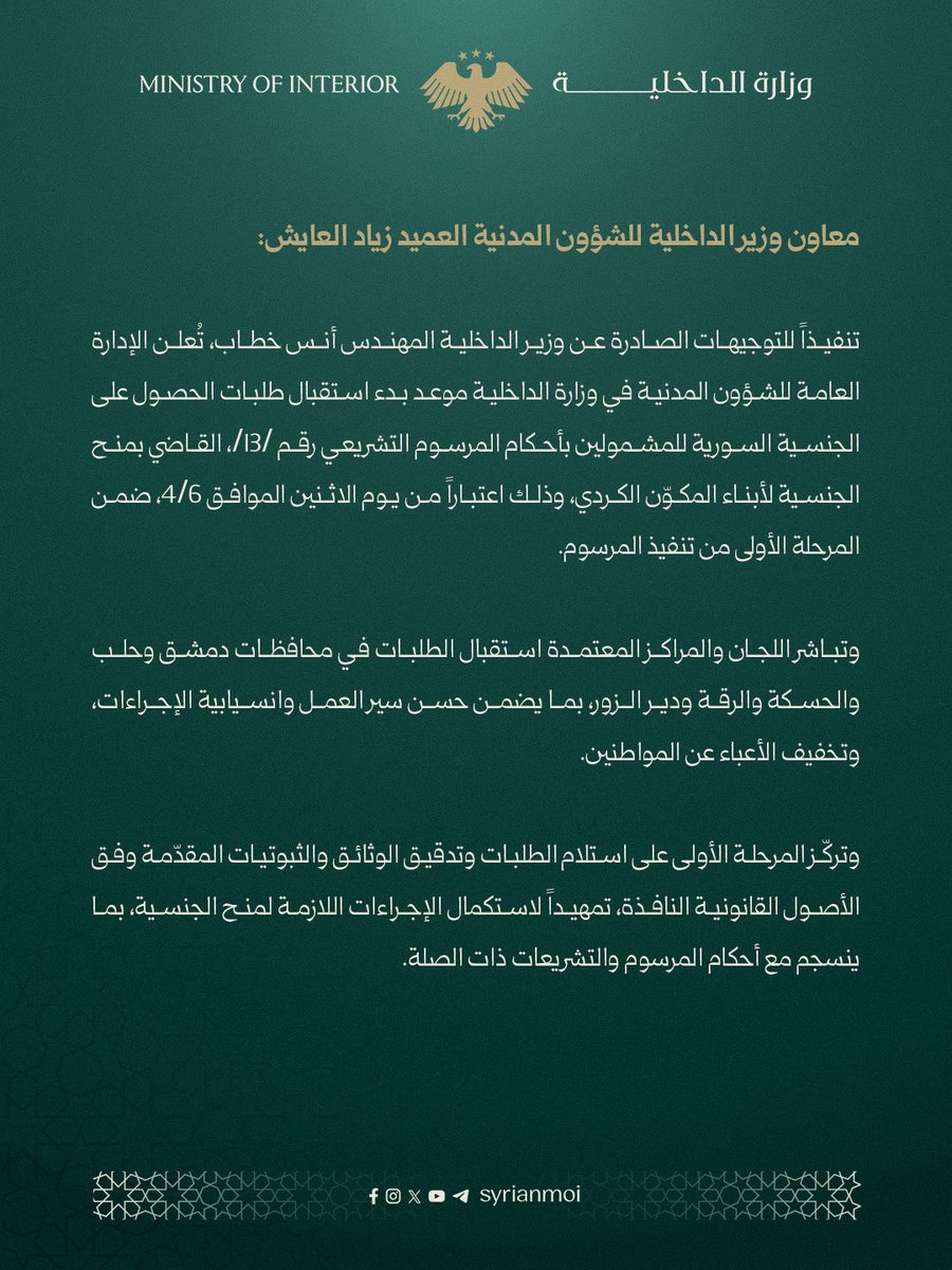 وزارة الداخلية السورية tweet media