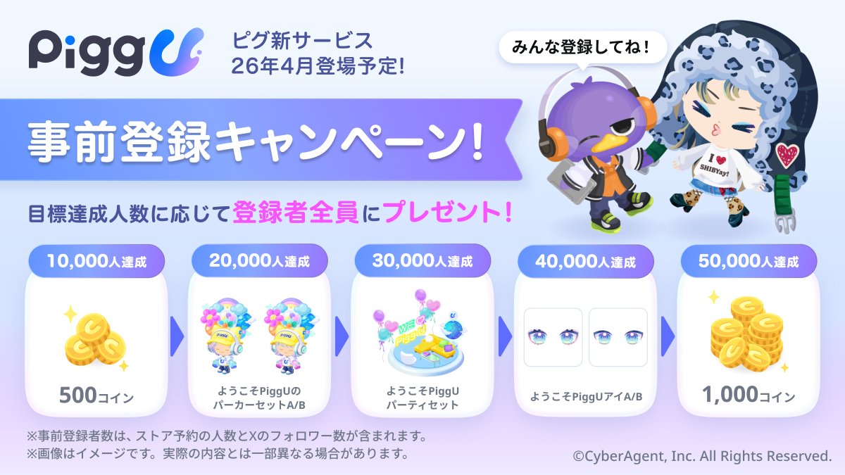 【公式】Pigg U（ピグユー） tweet media