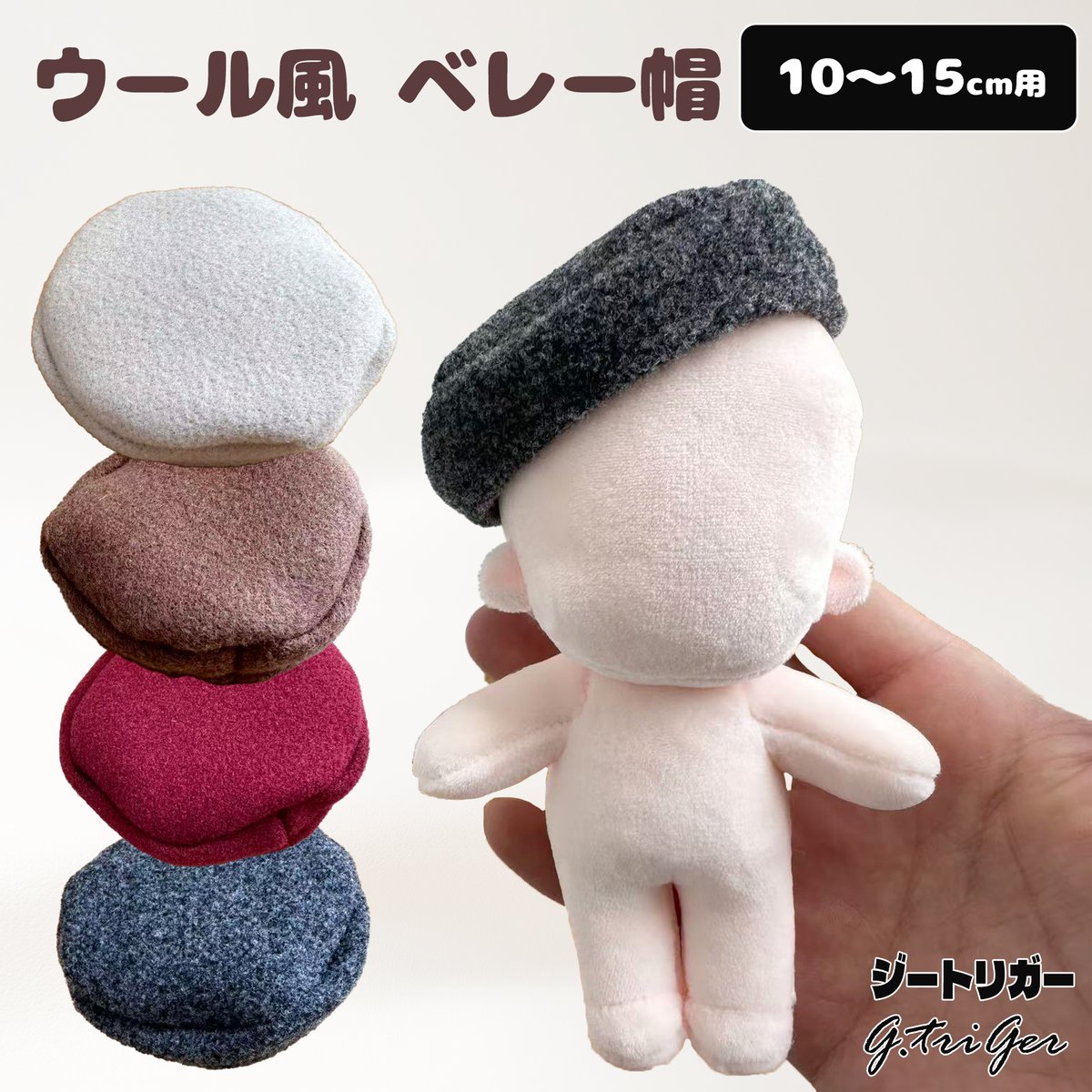 G.triGer🖤推し活🖤　推しを輝かせるぬい服・痛バッグ新作情報＆キャンペーン配信中 tweet media