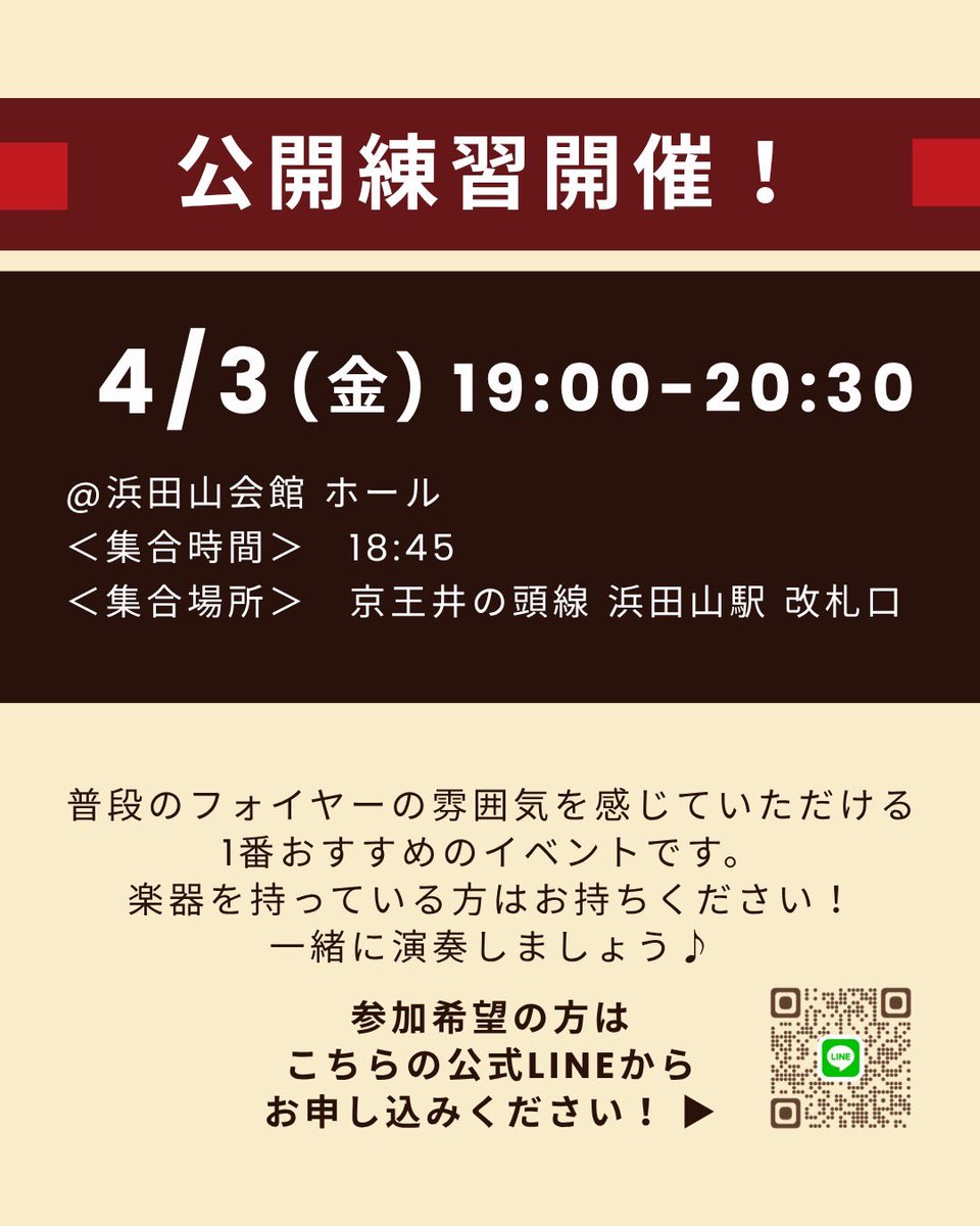 公開練習では、練習の見学と実際にオケに入っての体験練習ができます🎻
普段のフォイヤーの雰囲気を感じていただける1番おすすめのイベントです✨
お申込みは公式LINEからお願いします！

#インカレ #オーケストラ #大学オケ #新歓 #春から東大 #春から大学生 #サークル #バイオリン #ビオラ #チェロ