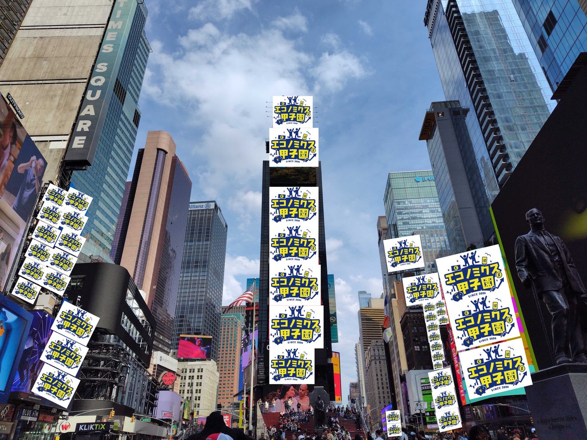 エコノミクス甲子園【公式】 tweet media