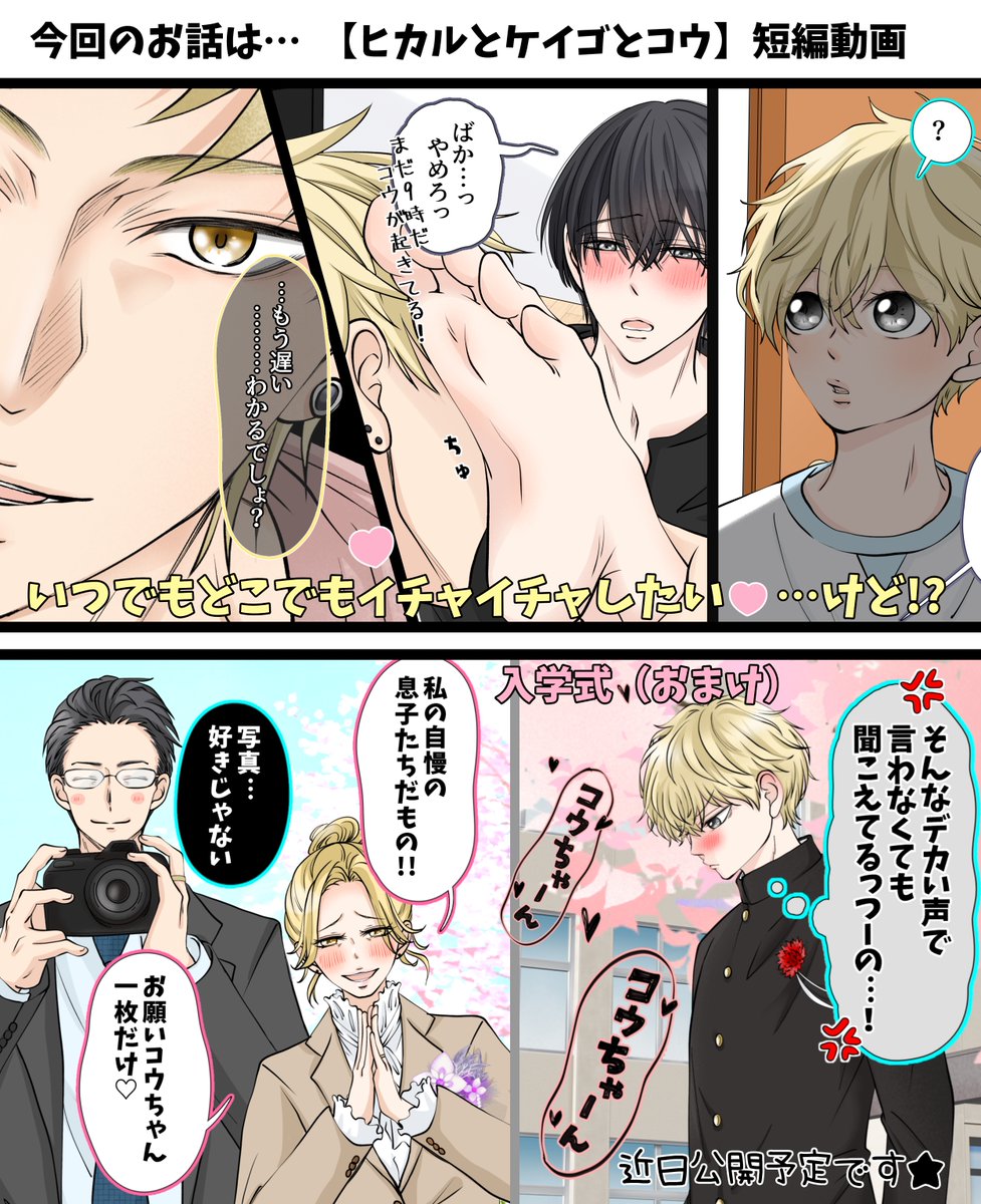 ぎゅっとBL。 tweet media