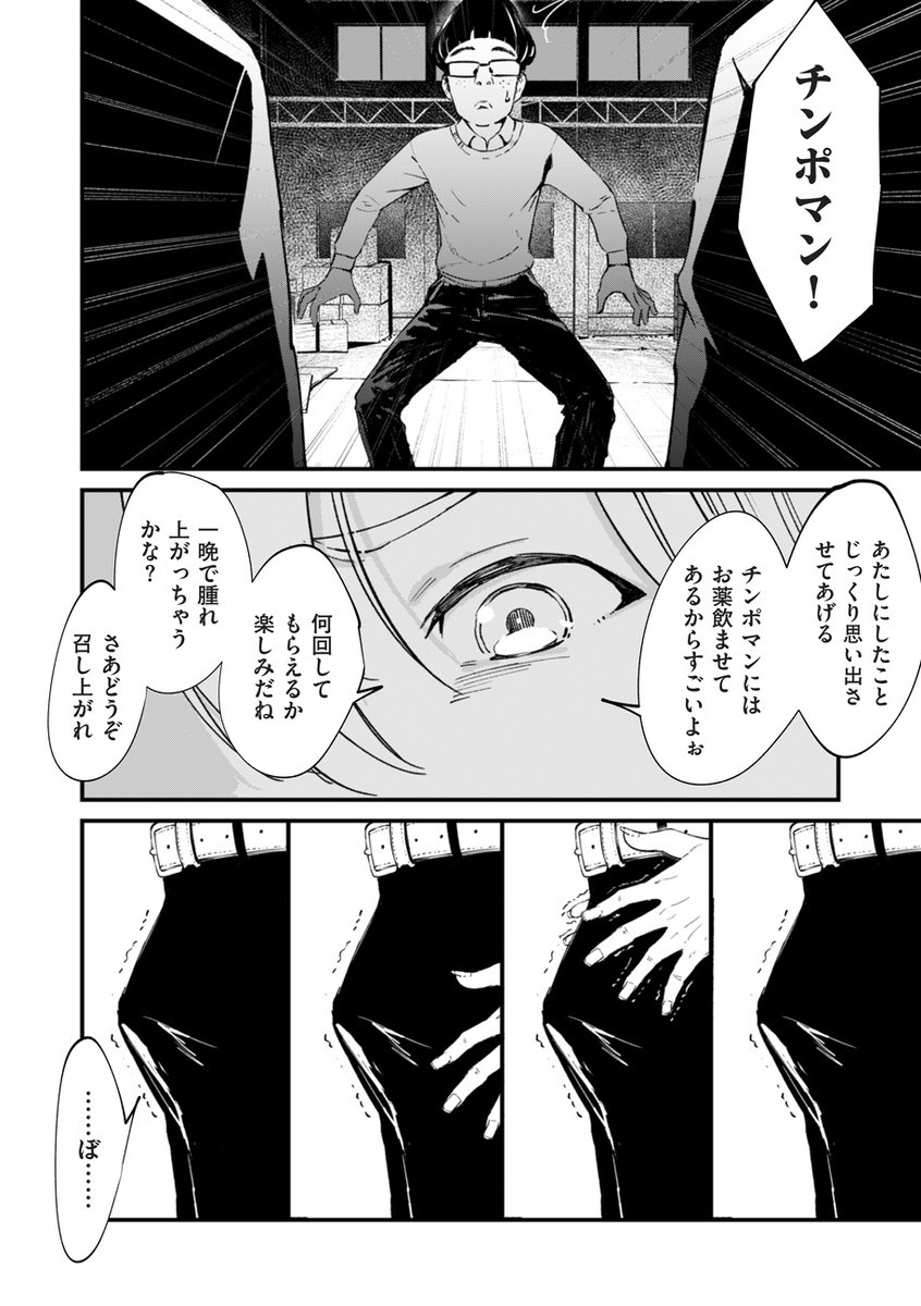 いじめっこグループのボスだった女を、陰キャ男子が制裁!? 暗稿先生(@17_jetset)の大人気連載「チンポマン」最新話は本日より配信開始しました!!!

「第七話 ヒーローみたいに」
・FANZA
https://t.co/DGHhMT8OQn

・DLsite
https://t.co/PHqHlmlfe3 