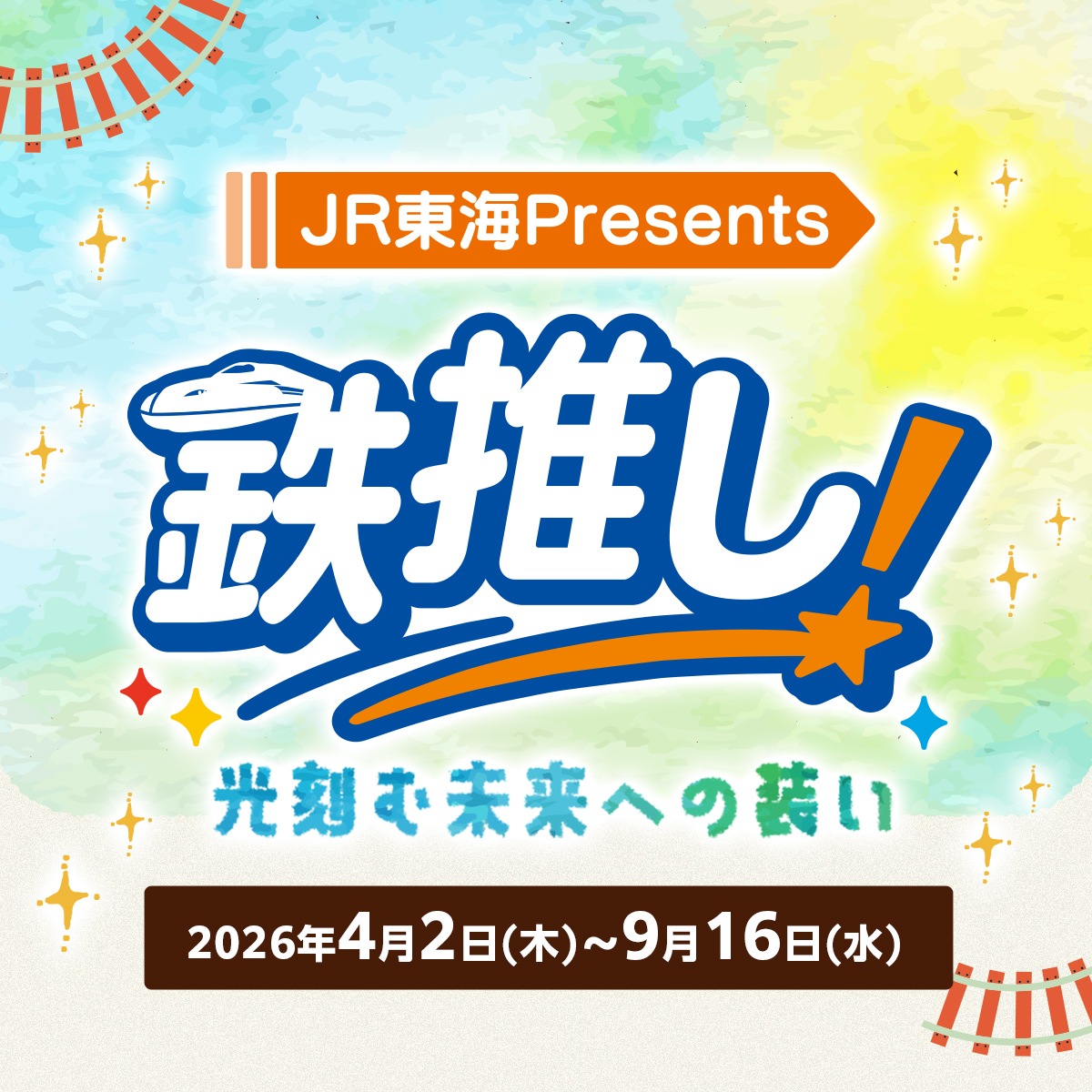 推し旅【JR東海公式】 tweet media