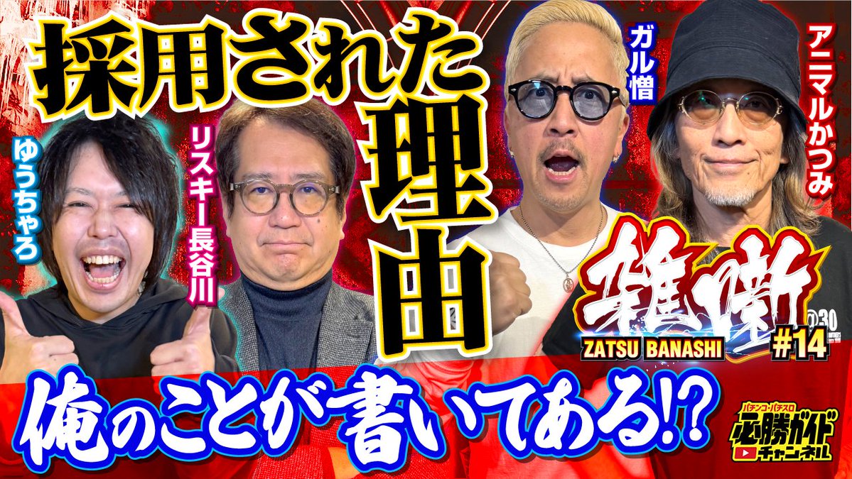 パチンコ・パチスロ必勝ガイドチャンネル【公式】 tweet media