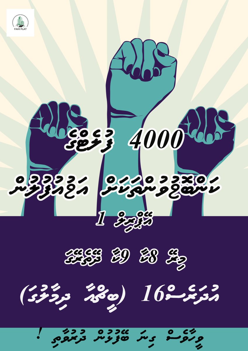 FahiFlat's tweet photo. Fahi Flat libilehvi Veehaa ves gina beyfulhun mirey 8 - 9 aa dheytherayga Aman Udhares16 vana Tower kaeriyah adu ufulan dhuruvun edhen ☝️ @adamazim @naaif9150000 @fahiunion @HajjaUaan @aekofathih @AishathHannah @AleeVoice @HamdhanShakeel @Fdc_mv @MMuizzu https://t.co/Bm5KZ3J6bf