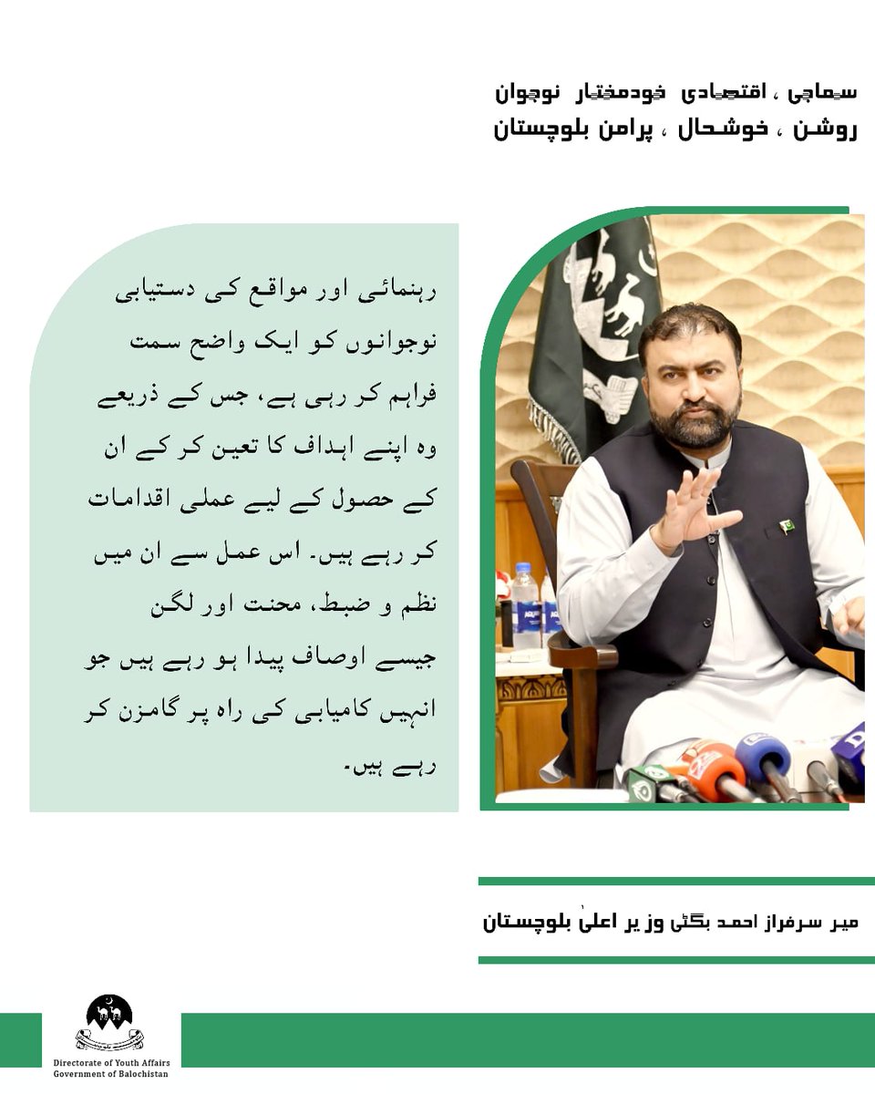 Directorate of Youth Affairs Balochistan tweet media