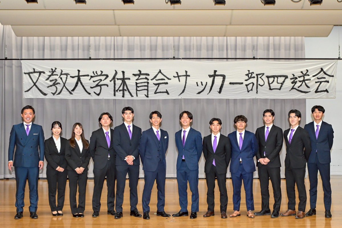 h_aito0909's tweet photo. この度、文教大学体育会サッカー部を卒部しました！

「サッカー人生史上もっと熱い時間にできたか」

この問いに胸を張って「なった」と答えられたことが本当に幸せな瞬間でした。

僕に関わってくれたみなさん、本当にありがとうございました！

#文教大学体育会サッカー部 https://t.co/hSo4VWQSFx