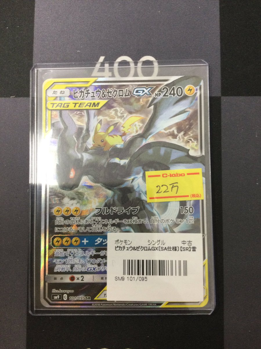 ピカチュウ&ゼクロムsa ピカチュウ&ゼクロムGX SA Pikachu & Zekrom GX
