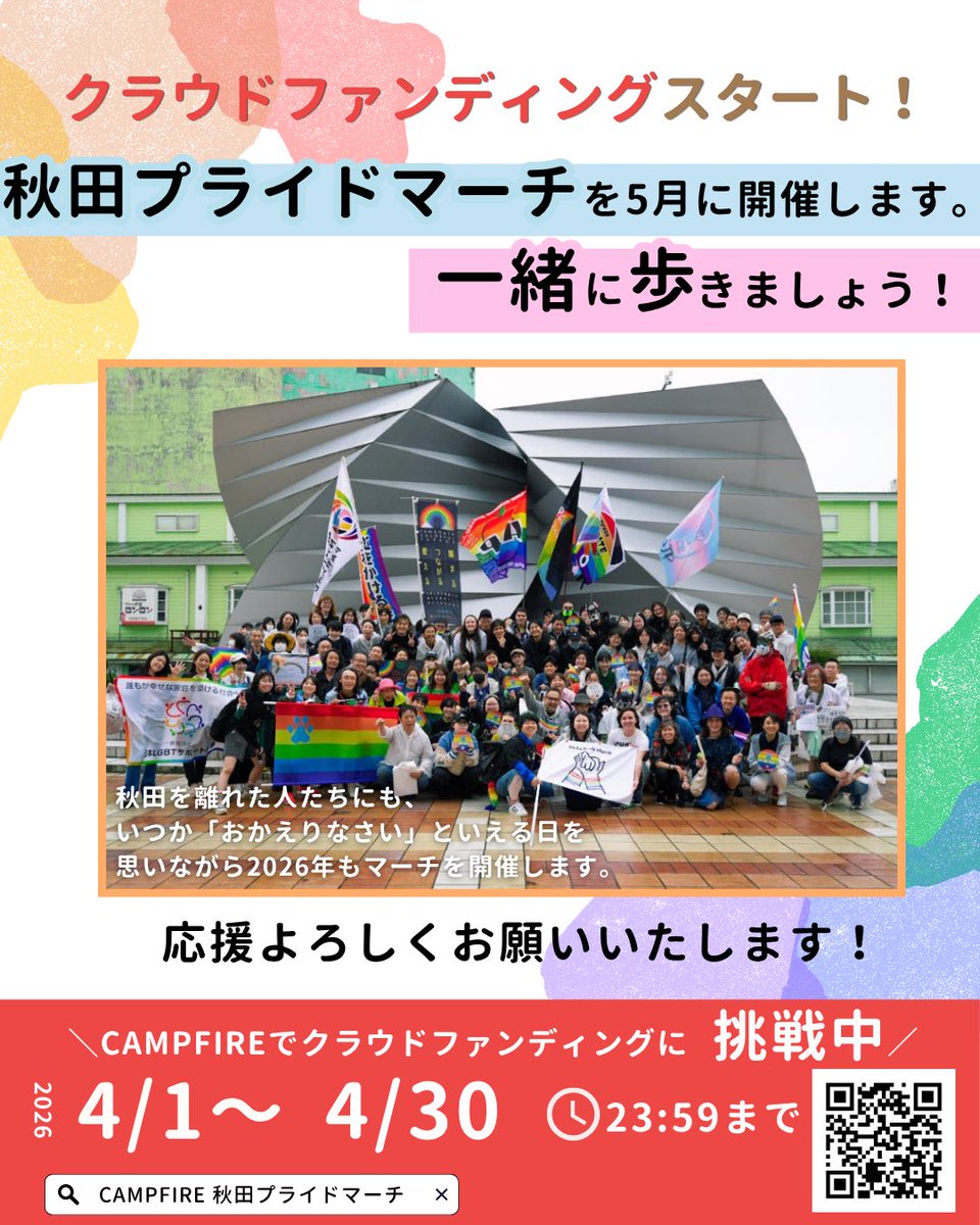 Akita Pride March tweet media