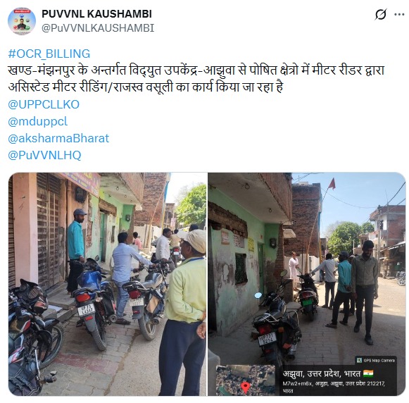 UPPCLLKO's tweet photo. समय पर सटीक बिजली बिल सुनिश्चित करने के लिए बिजली विभाग के कर्मचारी #असिस्टेड_मीटर_रीडिंग का कार्य लगातार कर रहे हैं।
#UPPCLNextGen
@CMOfficeUP
@EMofficeUP
@aksharmaBharat
@mduppcl https://t.co/GTEb0cbavf