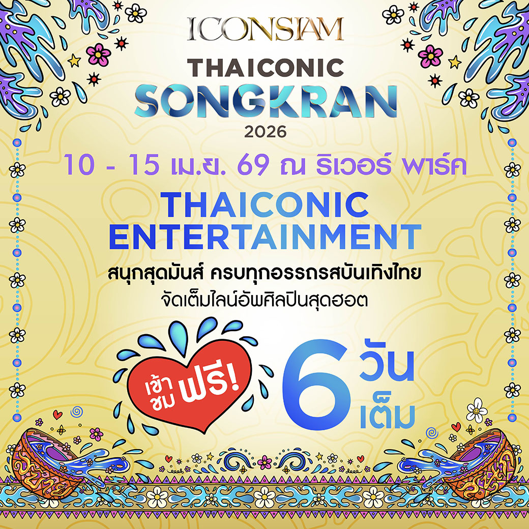 ICONSIAM tweet media