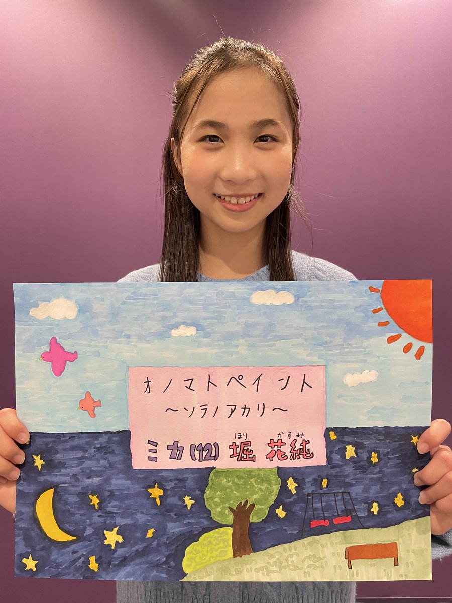 【出演者紹介】
星空チーム⭐出演♪
ミカ（12歳）役
#堀花純

#オノマトペイント

👇🏻【劇場観劇】ご予約はこちら！👇🏻
ticket.corich.jp/apply/431306/

👇🏻【配信観劇】ご予約はこちら！👇🏻
stage-channel.com/ticket-onomato…