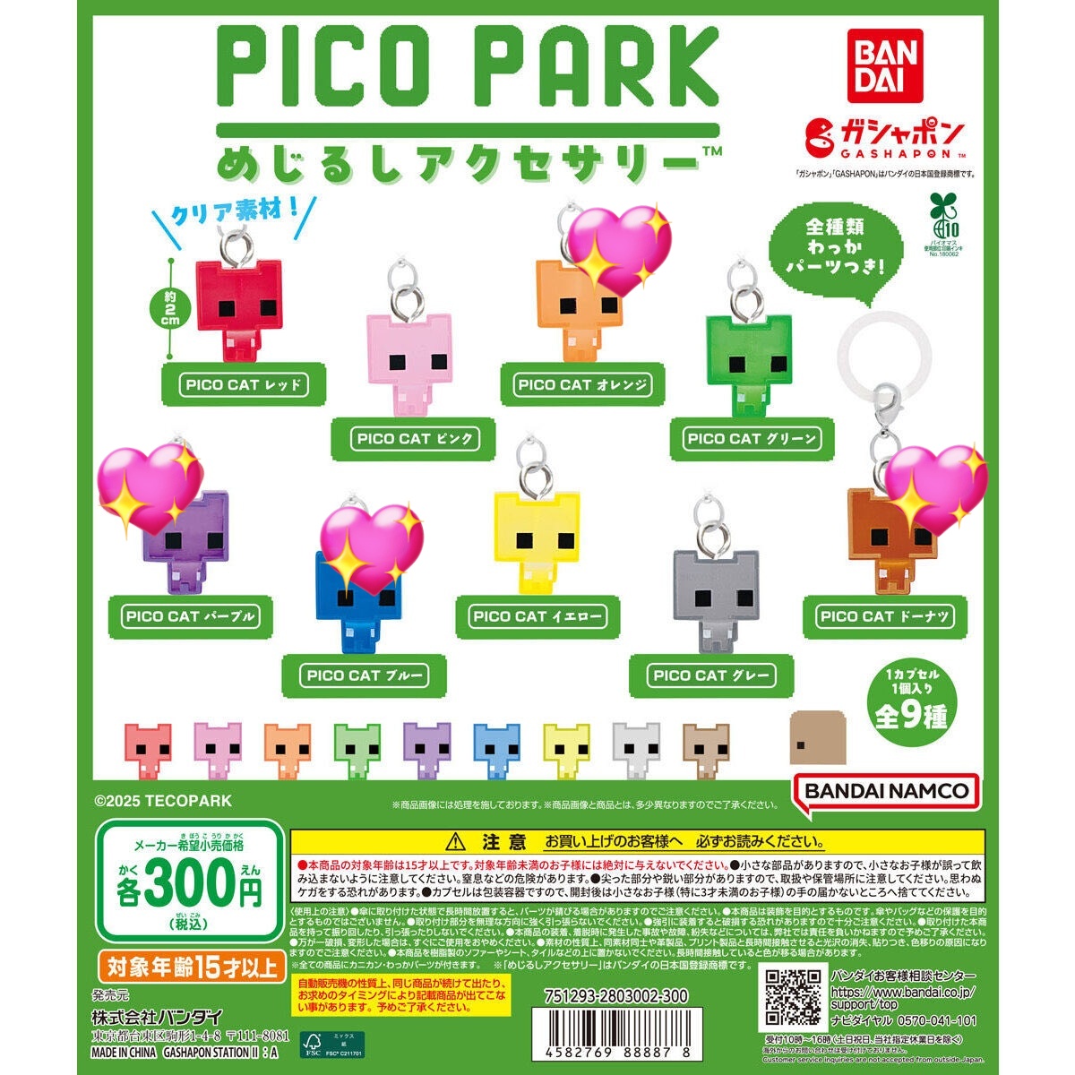めじるしアクセサリー めじるしチャーム ピコパーク ZEROBASEONE pico 