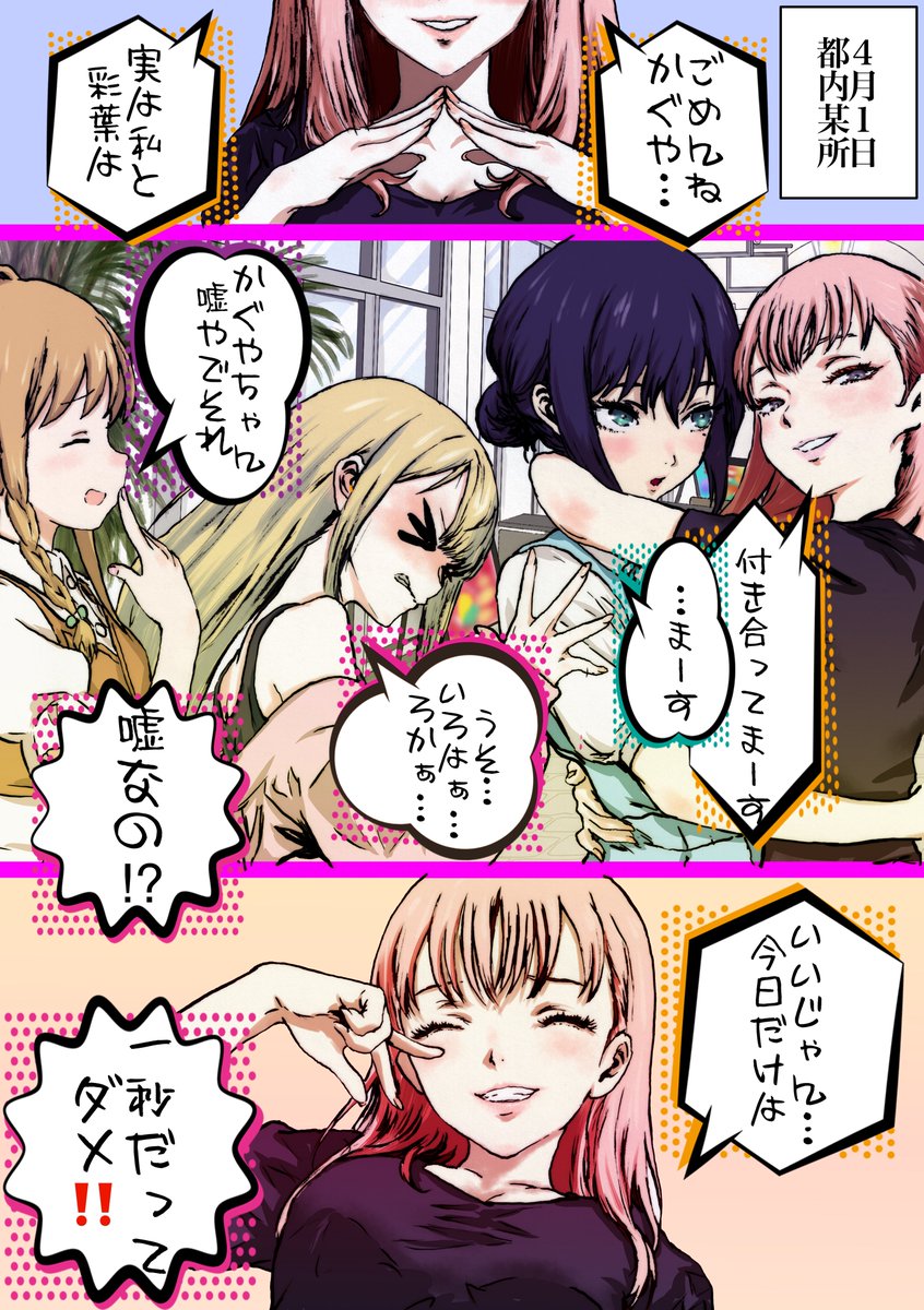 いいじゃん…今日だけは
April Fool's. 

#超かぐや姫 ろかいろ 