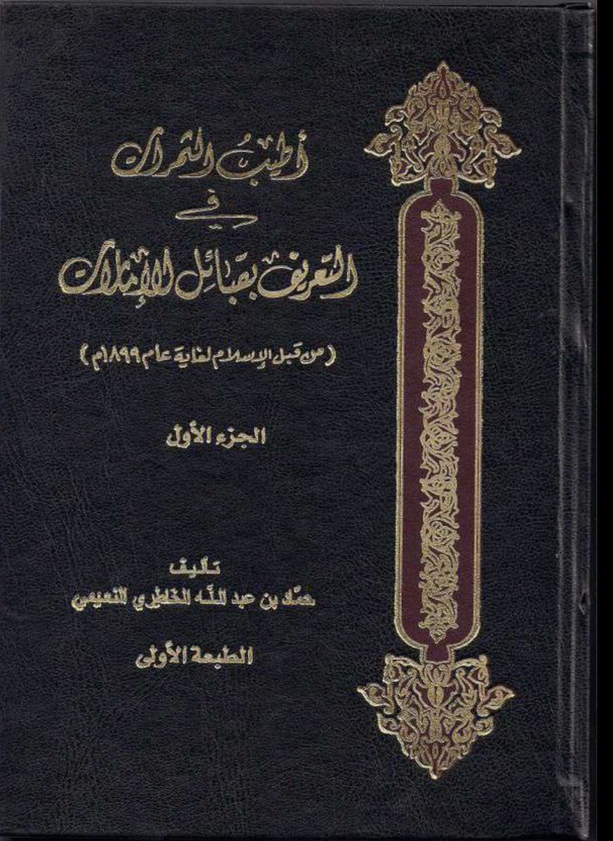 أنس الـتـمـيـمـي tweet media