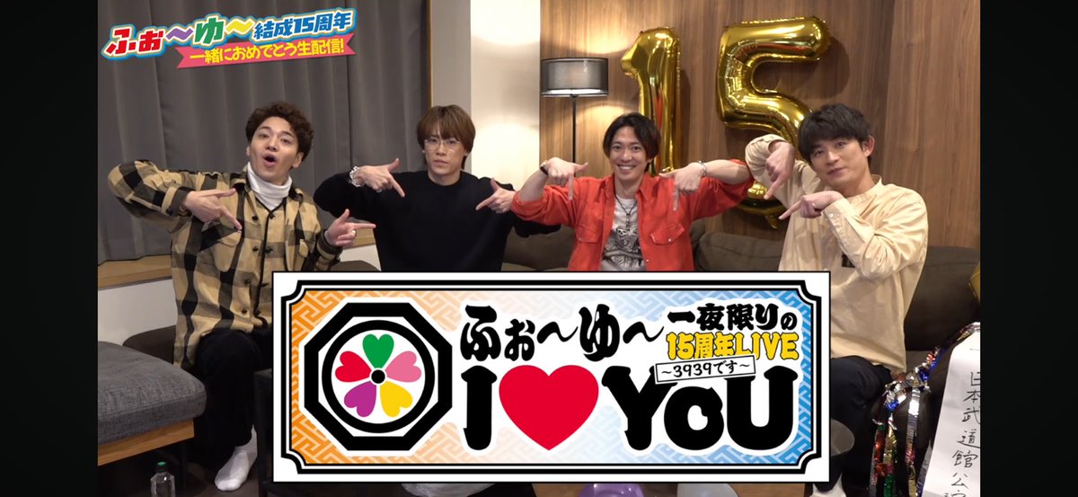 ふぉ〜ゆ〜情報 tweet media