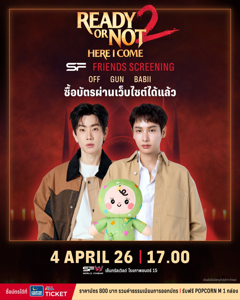 💥ซื้อบัตรผ่าน ALLTICKET.COM ได้แล้ว
รอบพิเศษ #SFFriendsScreening
Ready or Not: Here I Come
ที่ SFW เซ็นทรัลเวิลด์ โรงภาพยนตร์ที่ 15

🗓วันที่ 4 เมษายน 69
📌รอบเวลา 17.00 น.
🌟พบกับ OFF, GUN, BABII

🔊เปิดขายบัตร
📍เวลา 12.00 น.
จำหน่ายบัตรผ่านช่องทาง COUNTER SERVICE