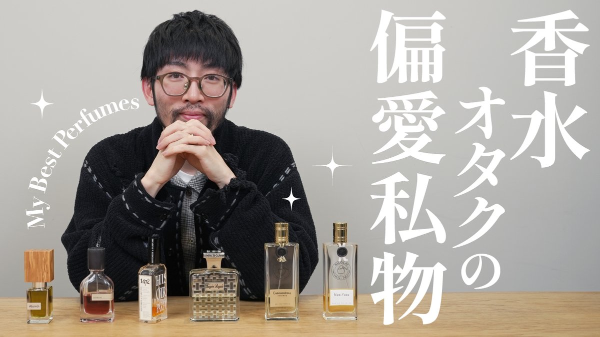 🎞️YouTube更新🎥✨／ 今回は、NOSE SHOPスタッフの私物香水
