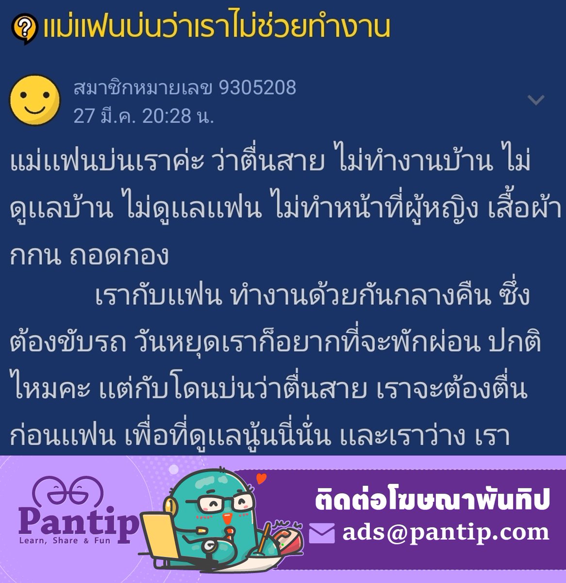 Pantip1996's tweet image. แม่แฟนบ่นว่าเราไม่ช่วยทำงาน
📍 pantip.com/topic/44032211…

#Pantip