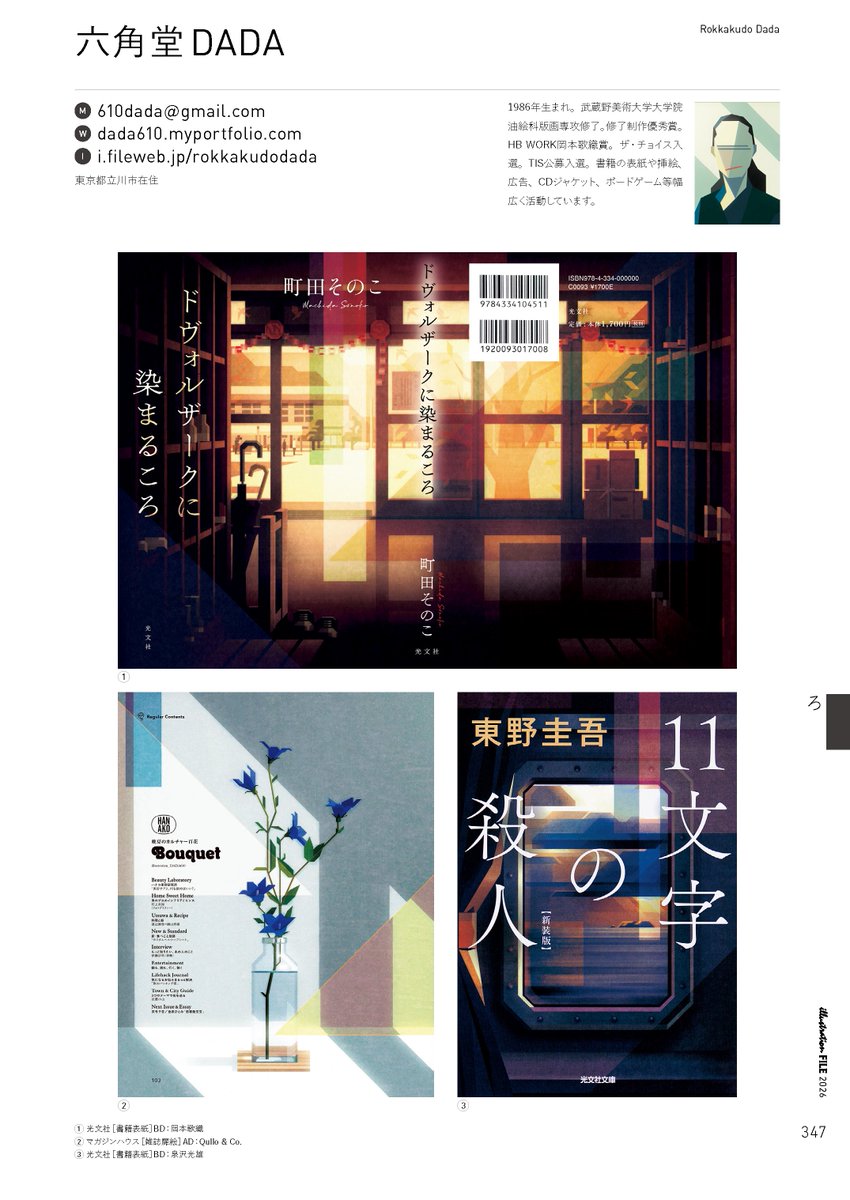 六角堂DADA tweet media