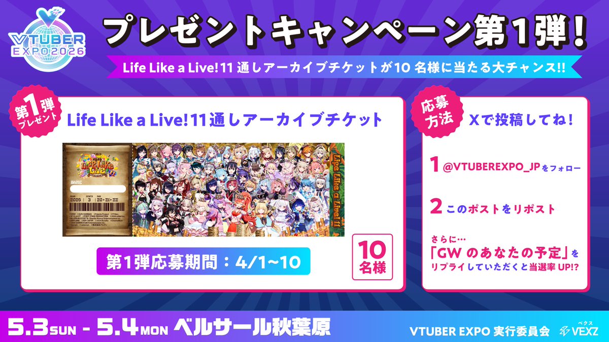 VTUBER EXPO 2026公式 🩵5月3日、4日ベルサール秋葉原で開催🩵 tweet media