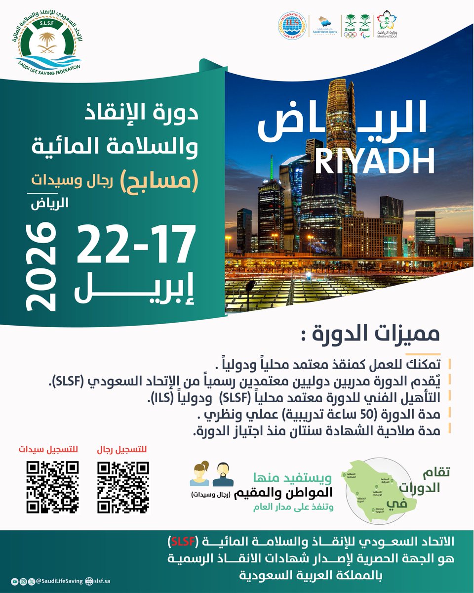 الاتحاد السعودي للانقاذ والسلامة المائية tweet media