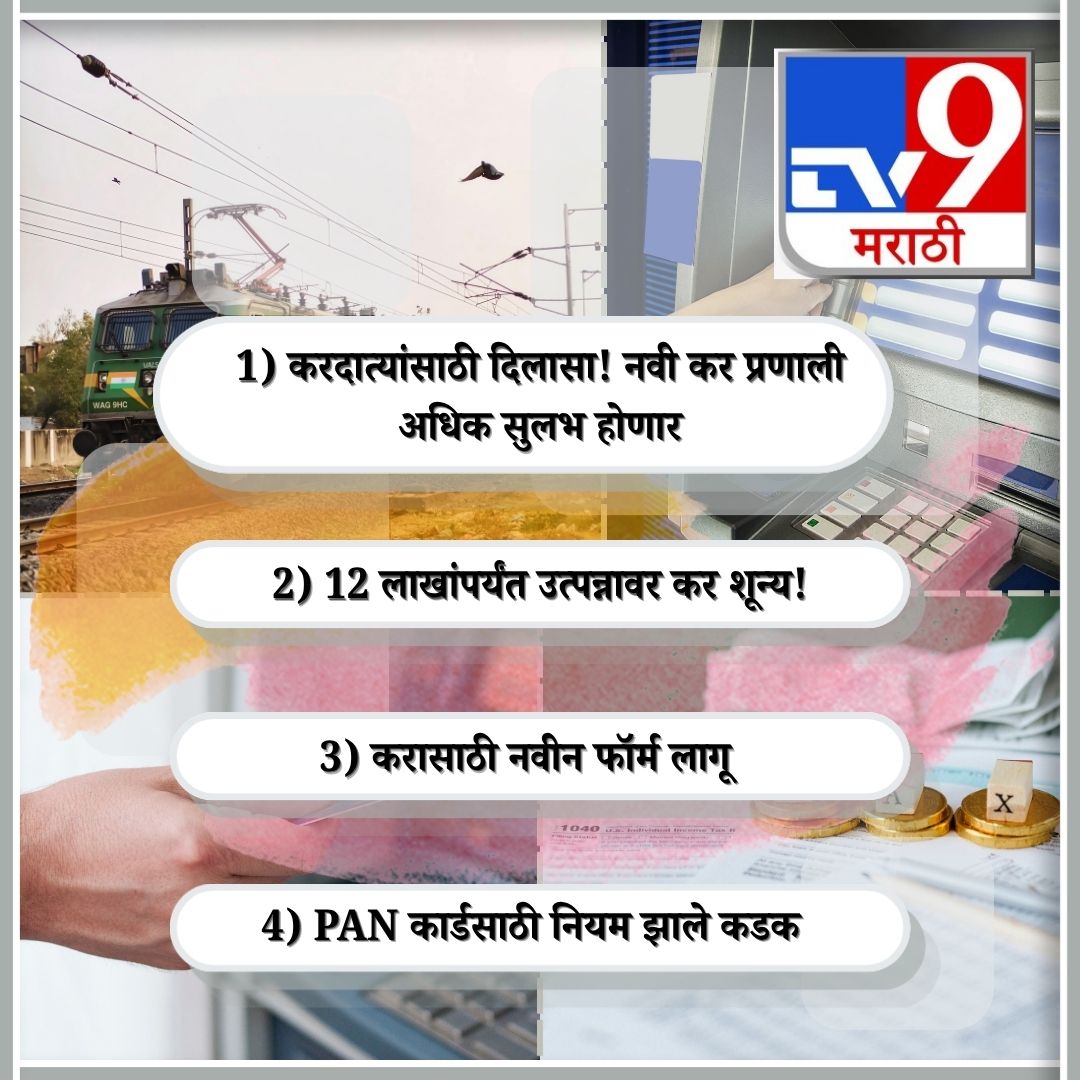 TV9Marathi's tweet image. 1 एप्रिलपासून मोठे बदल; 'हे' महत्वाचे नियम जाणून घ्या!
.
.
.
#april1changes #newrules #IndiaUpdates #PolicyChanges #BreakingNews